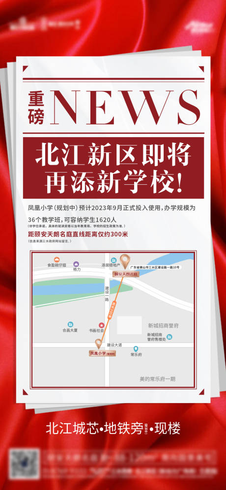 源文件下载【地产利好学校政策海报】编号：32200014480485530