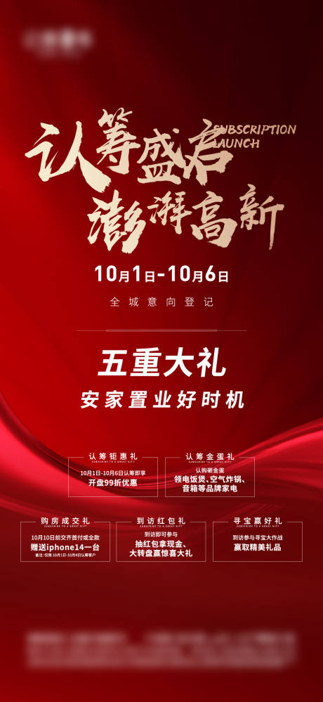 源文件下载【房地产热销红稿】编号：74630014764975579