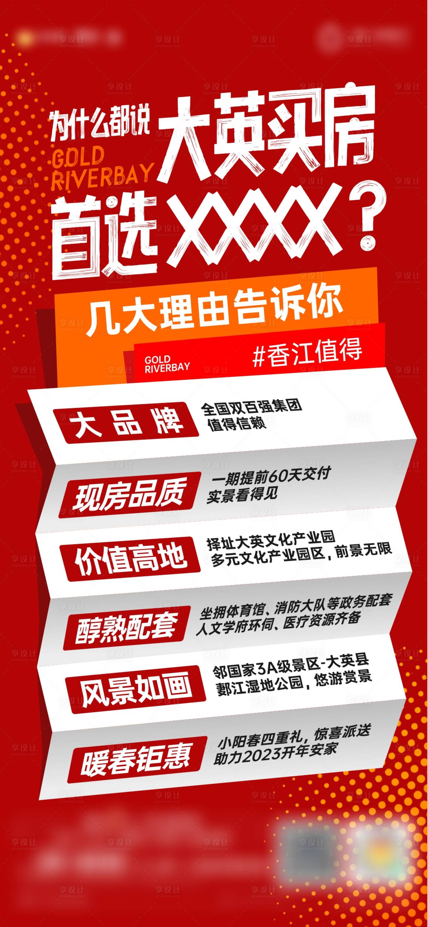 源文件下载【享设计】搜索编号：15530014962401582【热销折纸效果几大理由大字报】