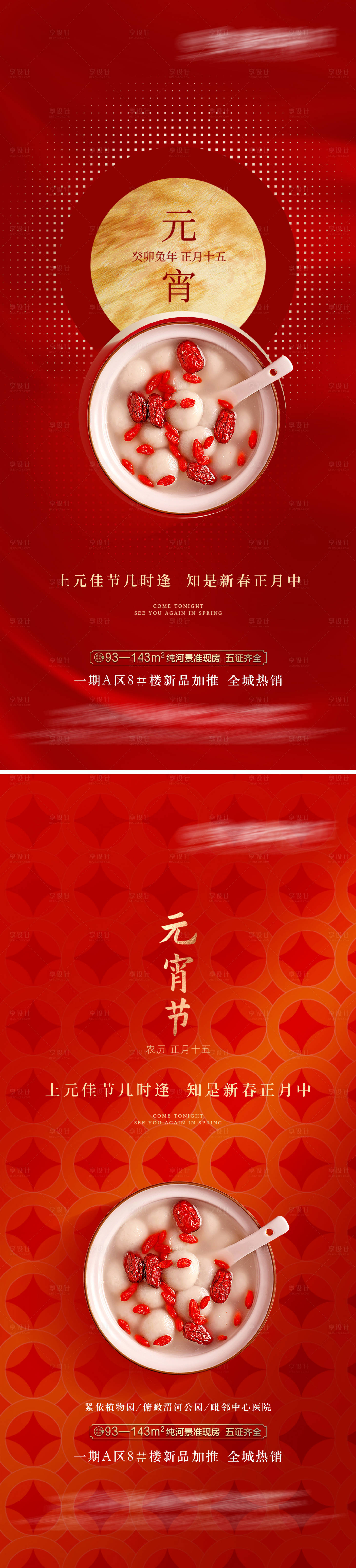 源文件下載【享設(shè)計】搜索編號：53210014445223500【元宵節(jié)】