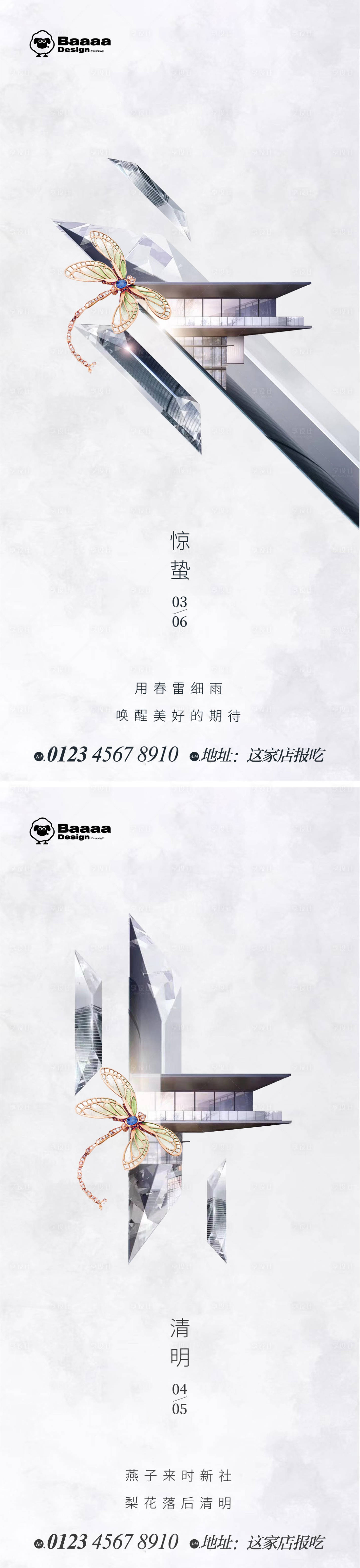 源文件下载【惊蛰清明商业海报】编号：89090014889515955