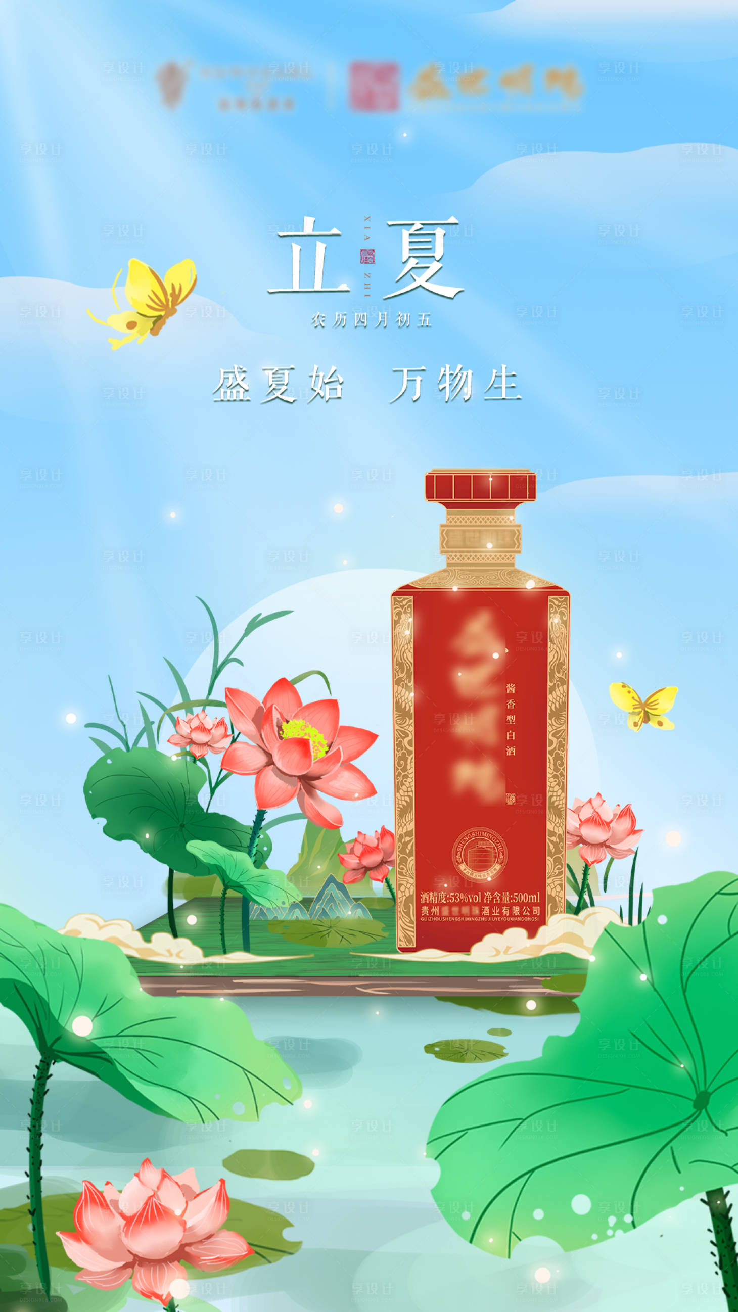 源文件下載【享設計】搜索編號：56110014557321552【清新立夏節氣海報】