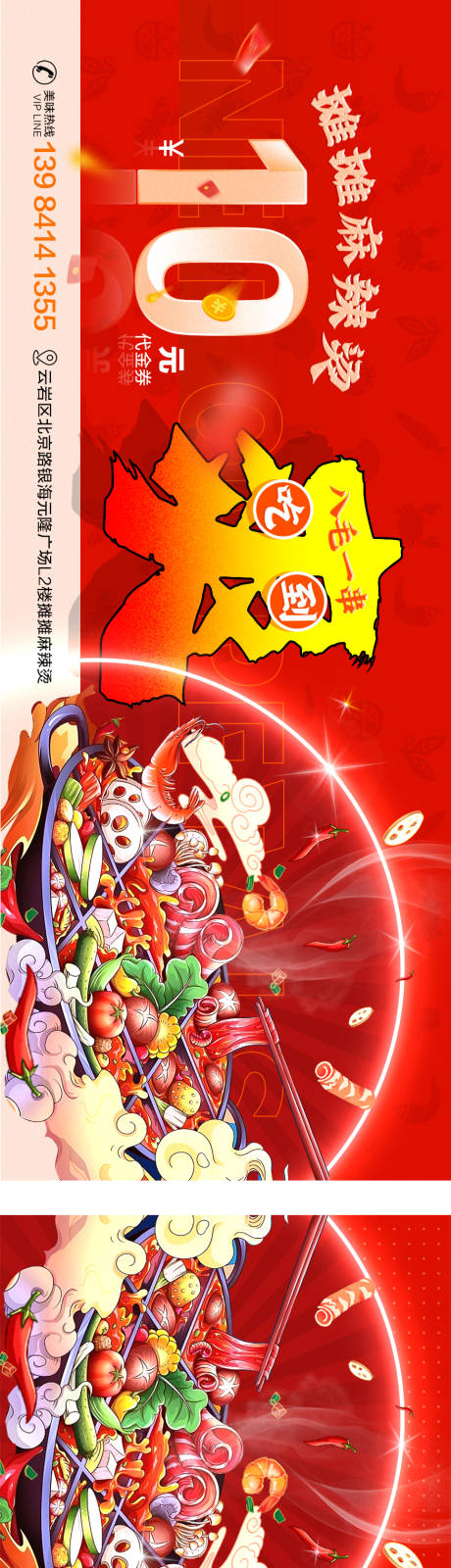 源文件下载【串串麻辣烫宣传banner】编号：17930015040837712