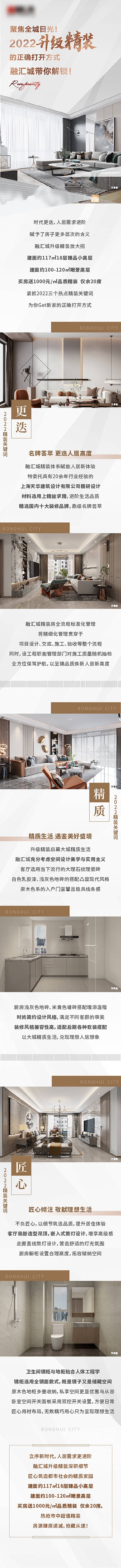 源文件下載【享設計】搜索編號：86030015006963713【地產長圖】