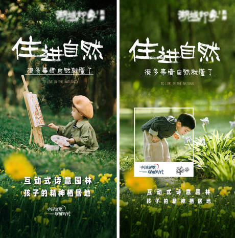 源文件下載【地產(chǎn)自然景觀海報】編號：69730014880418967