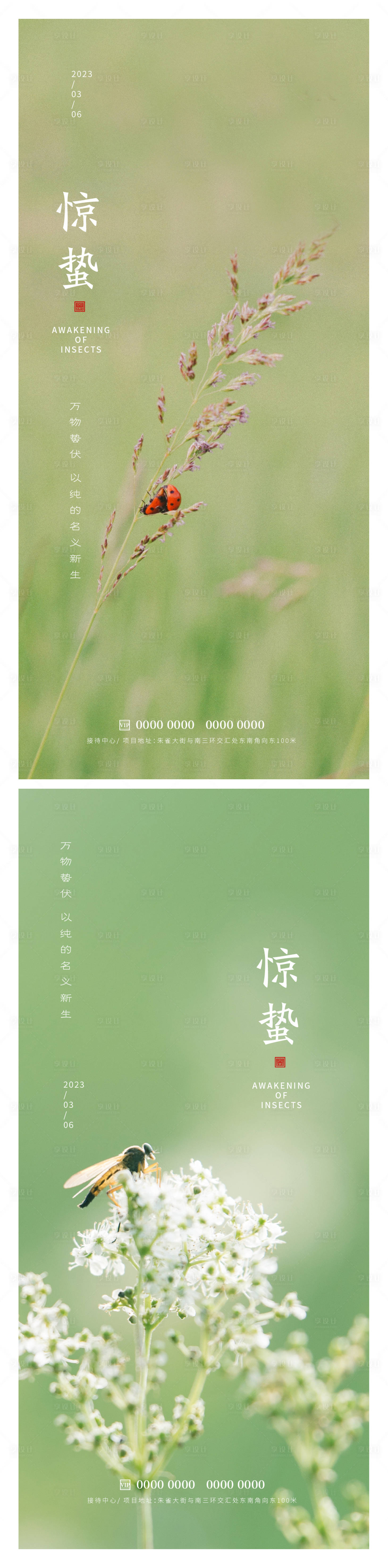 源文件下載【驚蟄節(jié)氣系列海報(bào)】編號：10270014910466522