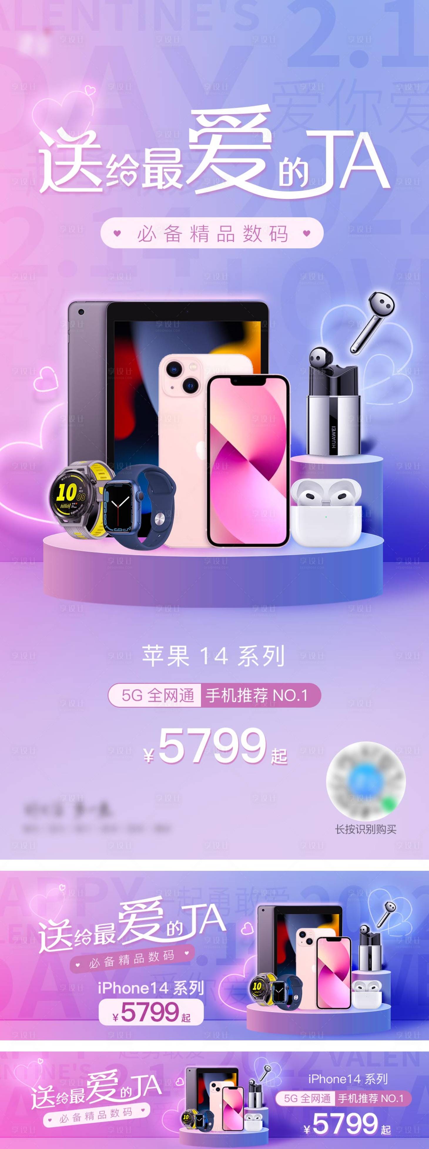 源文件下载【享设计】搜索编号：46920014723993028【情人节电商海报banner】