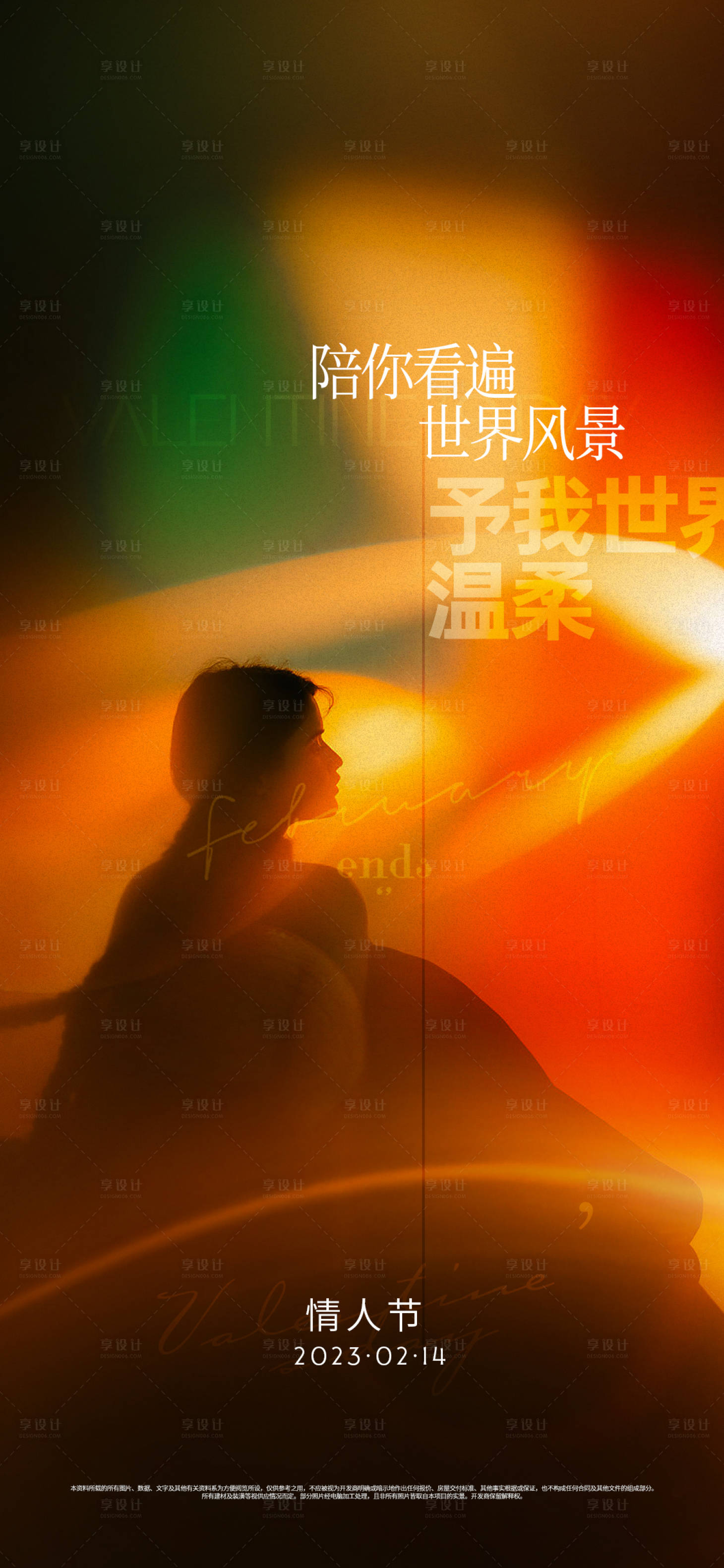 源文件下载【享设计】搜索编号：49680014494285484【情人节海报】