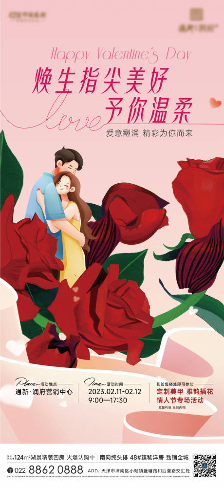 源文件下載【情人節海報】編號：23680014649868536