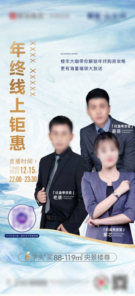 源文件下载【直播海报】编号：68230014789294332