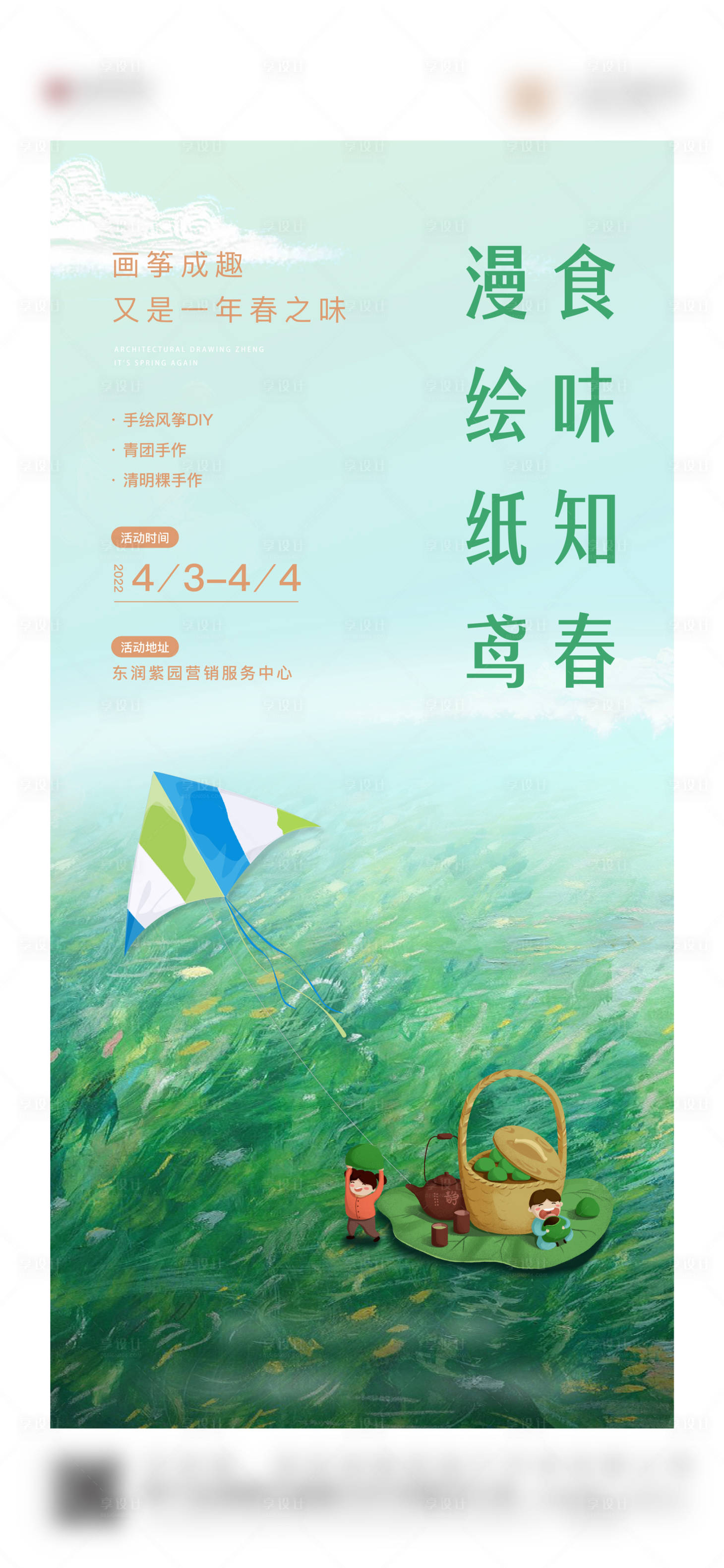 源文件下载【清明青团活动海报】编号：65990014722173569
