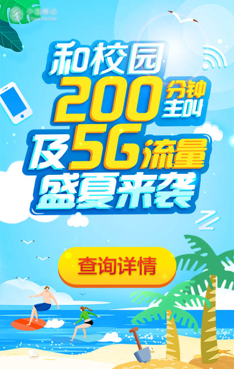 源文件下载【通讯套餐流量海报】编号：17910014838614069