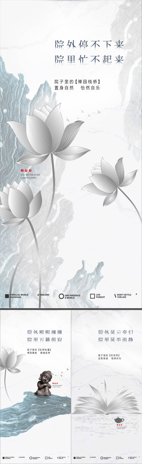 源文件下载【高端地产合院加推系列海报】编号：81230014738291576