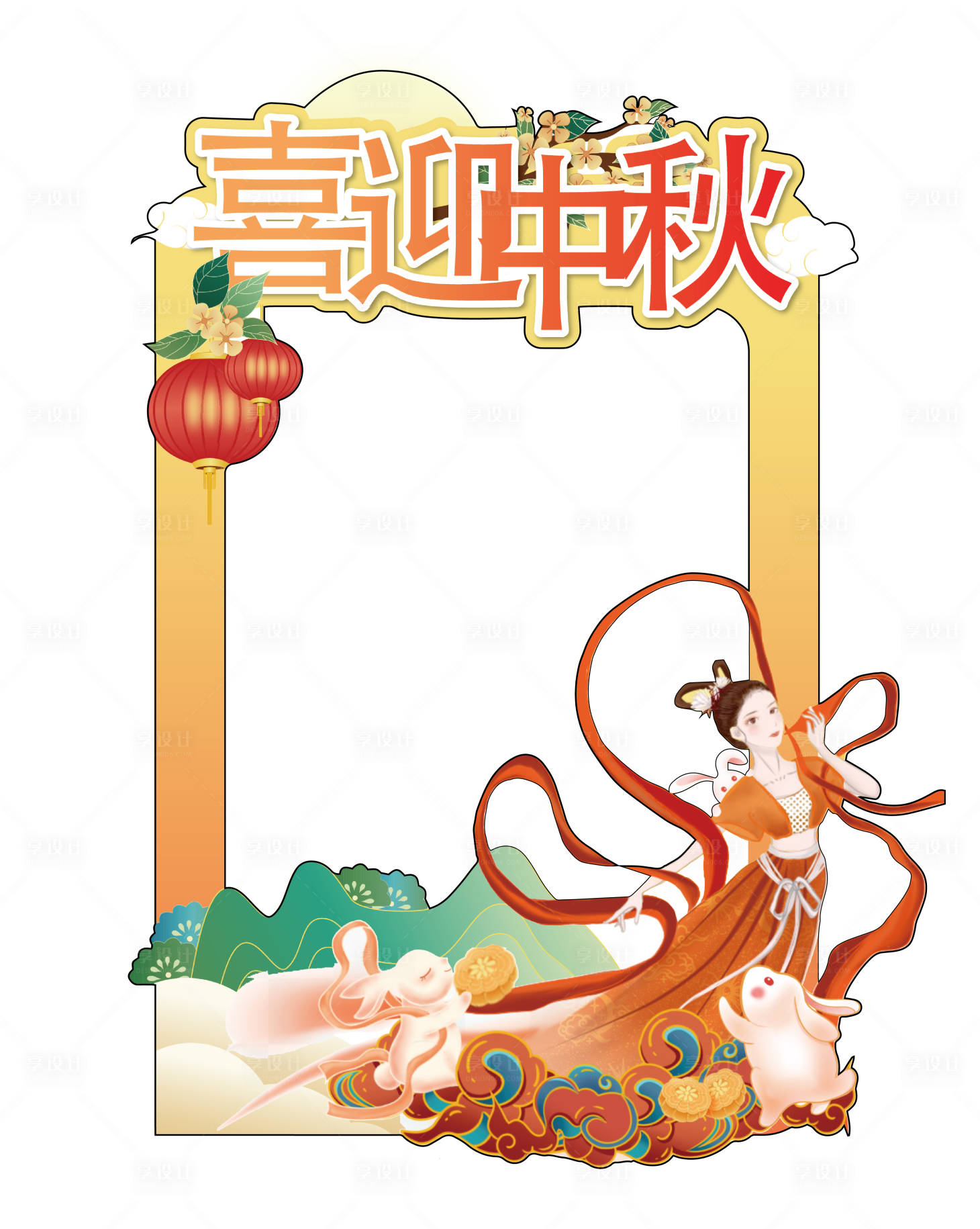 源文件下载【享设计】搜索编号：12960014960351572【中秋节异形拍照框】