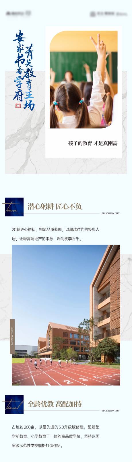 源文件下載【地產教育長圖】編號：38320014859442580