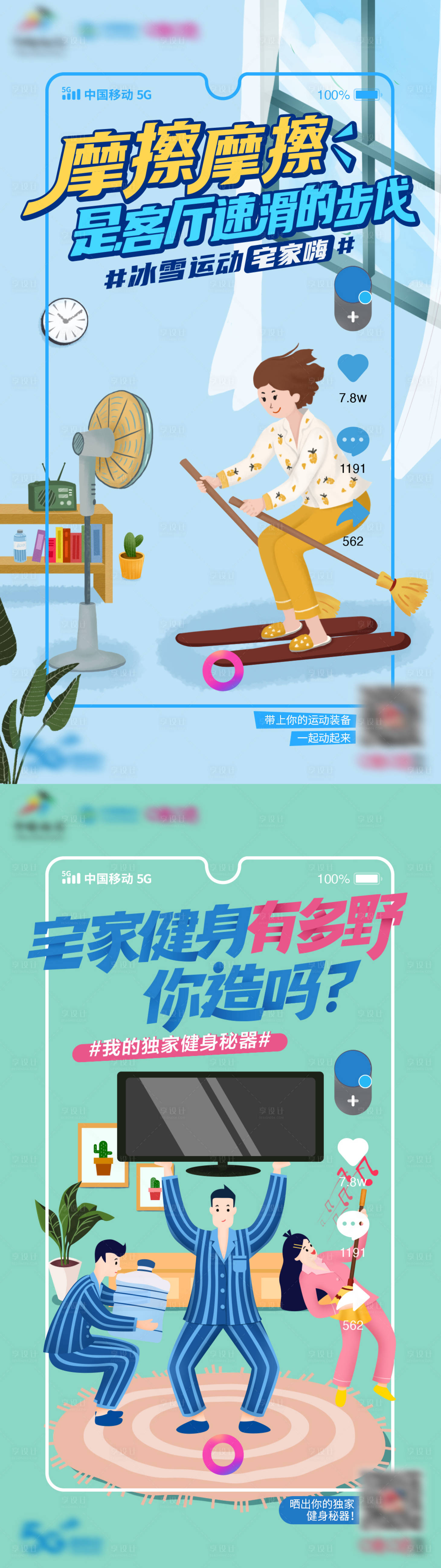 源文件下载【享设计】搜索编号：92320014524777977【宅家运动会】