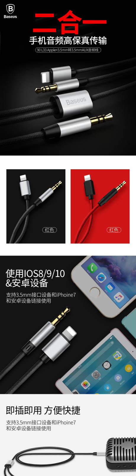 源文件下载【二合一数据线电商详情页】编号：90570014599787158