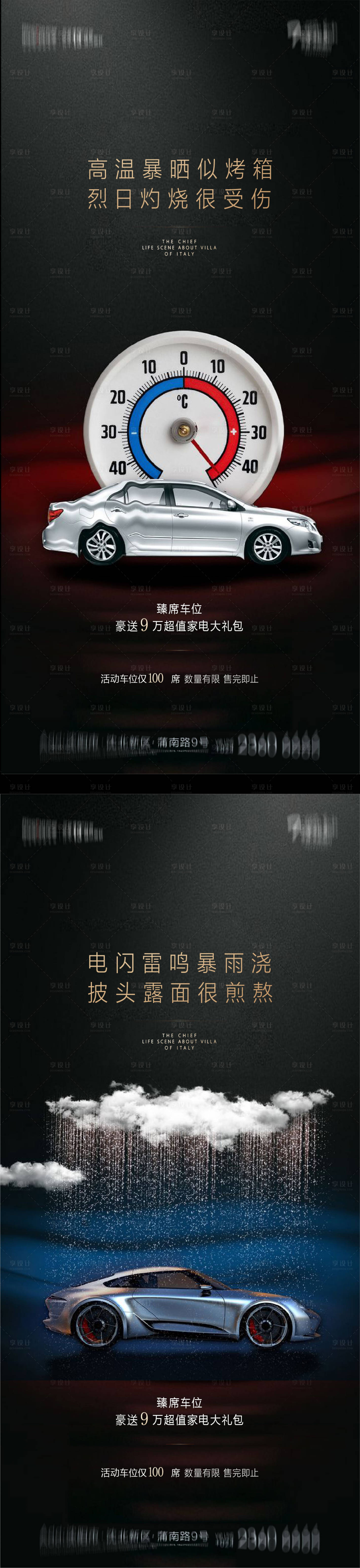 源文件下載【地產(chǎn)車位入市懸念發(fā)布海報】編號：40060014868993000