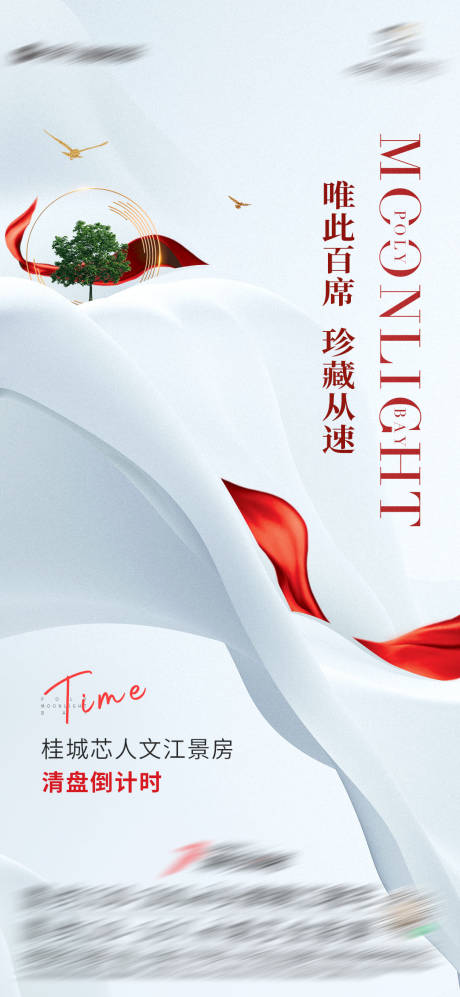 源文件下载【享设计】搜索编号：20960014437587290【地产楼栋加推简约海报】