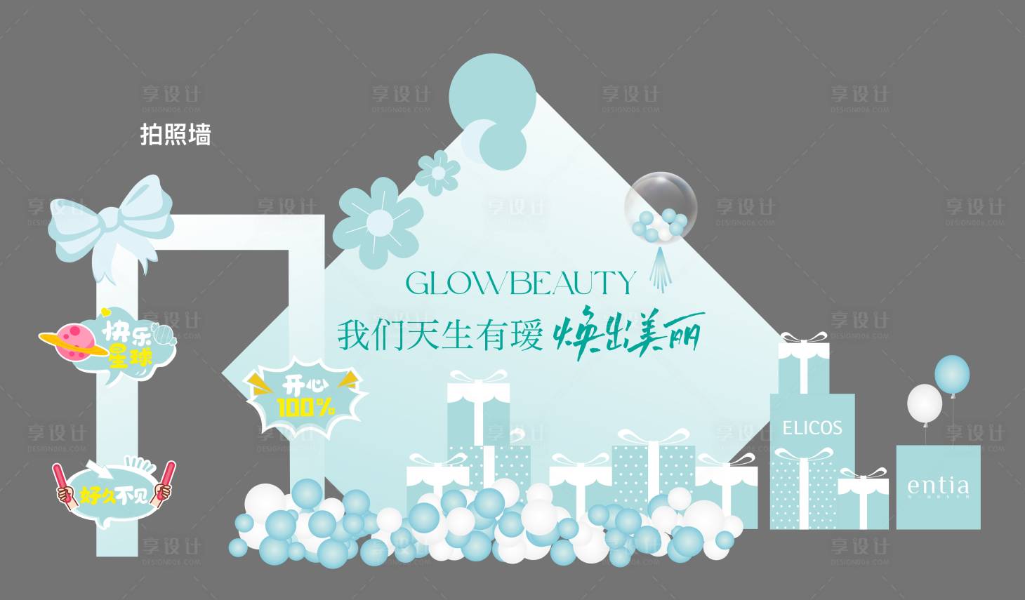 源文件下载【享设计】搜索编号：44080014973571997【创意打卡墙物料】