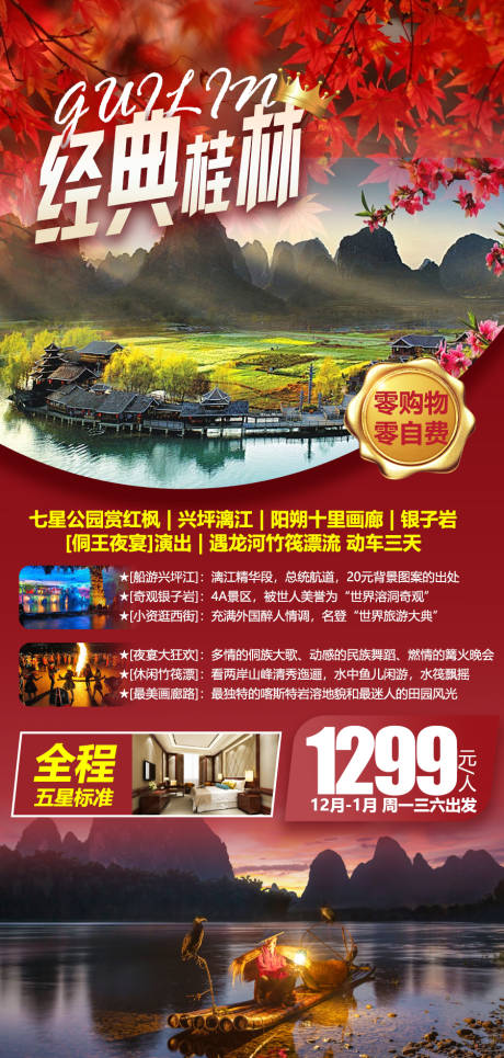 源文件下载【桂林旅游海报】编号：20230219143538035