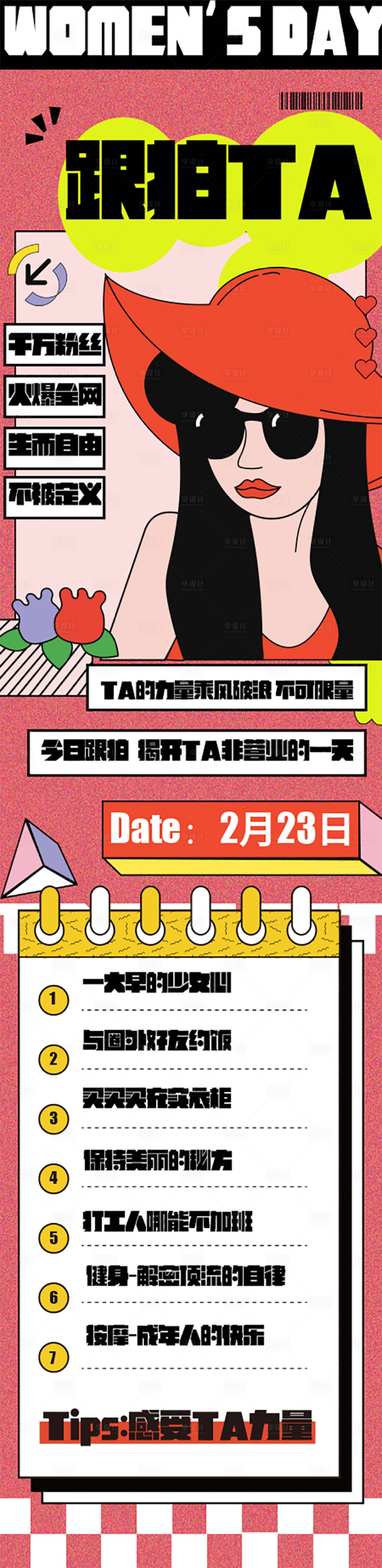 源文件下載【享設(shè)計(jì)】搜索編號(hào)：20100014942774437【女神節(jié)長(zhǎng)圖】