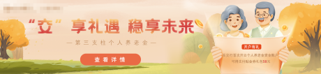 源文件下载【银行金融理财养老投资产品banner】编号：20230222145854976