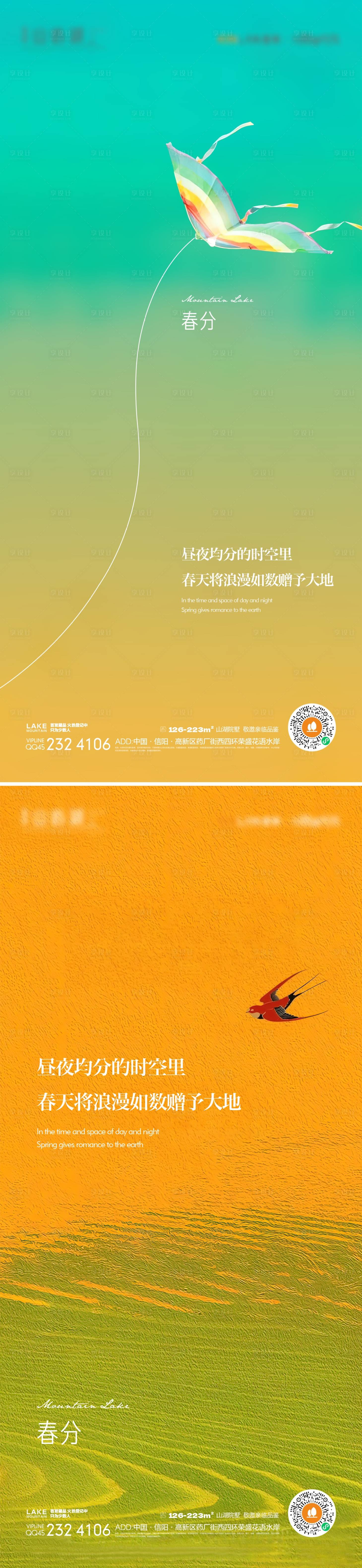 源文件下载【享设计】搜索编号：48220015017957344【春分】