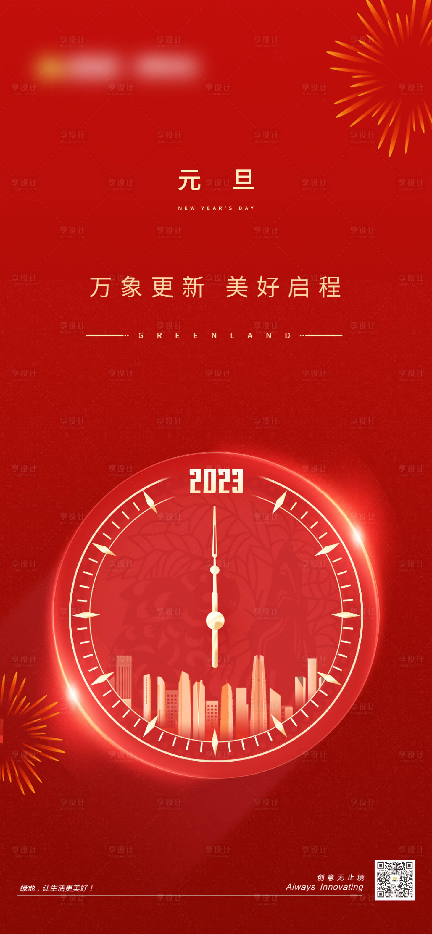 源文件下載【享設計】搜索編號：90180014552933172【紅色元旦時鐘簡約海報】