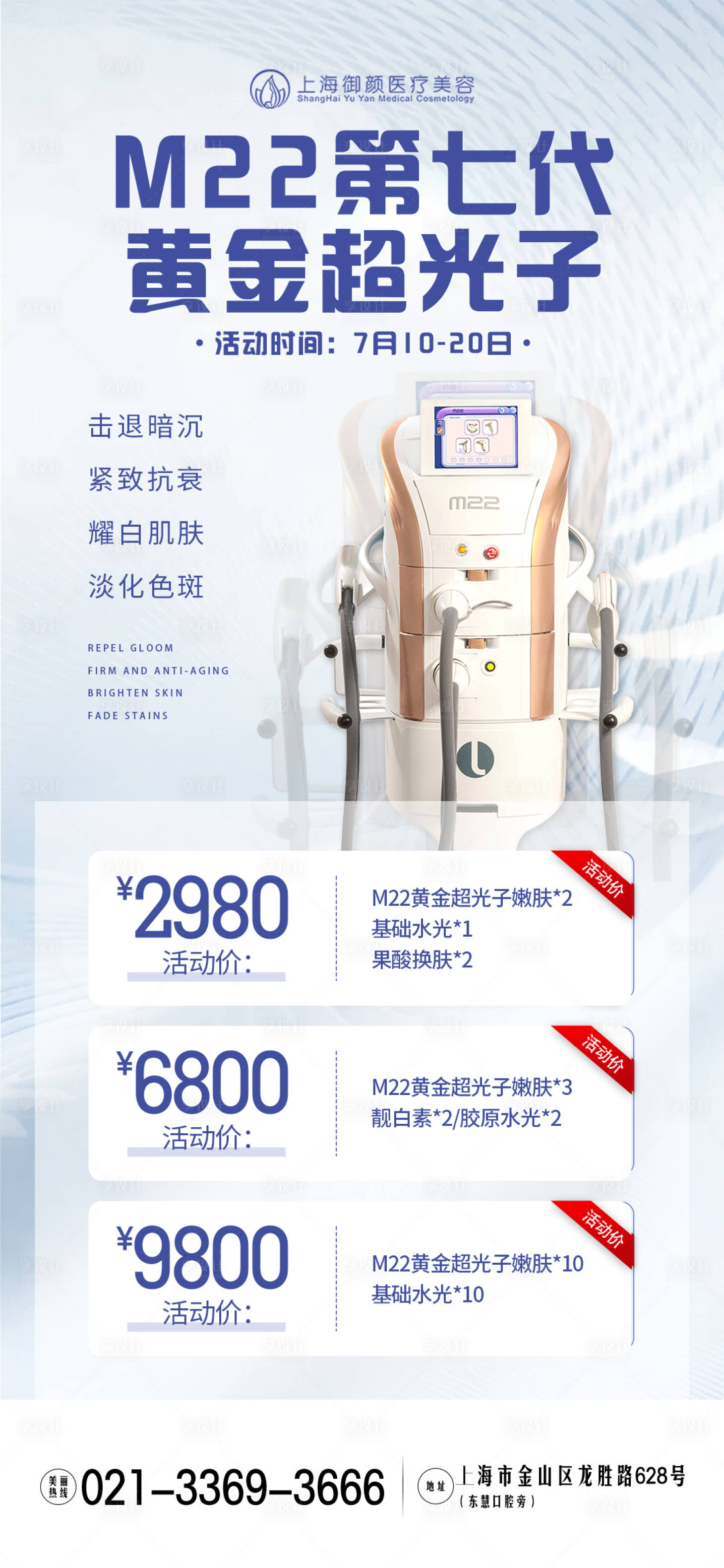 源文件下载【M22黄金超光子营销价格海报】编号：63630014913623941
