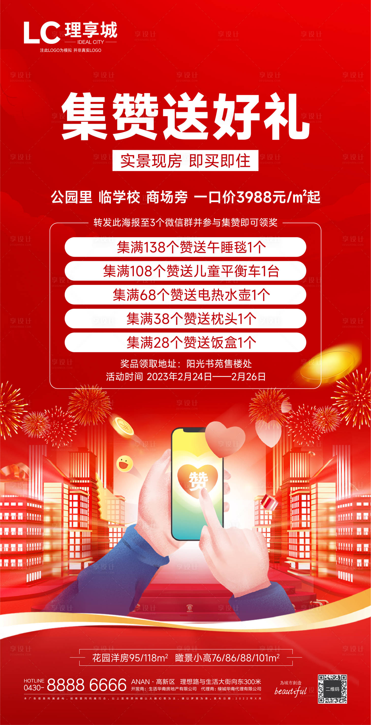 源文件下載【享設(shè)計(jì)】搜索編號：89790014997223802【賣點(diǎn)促銷海報(bào)】
