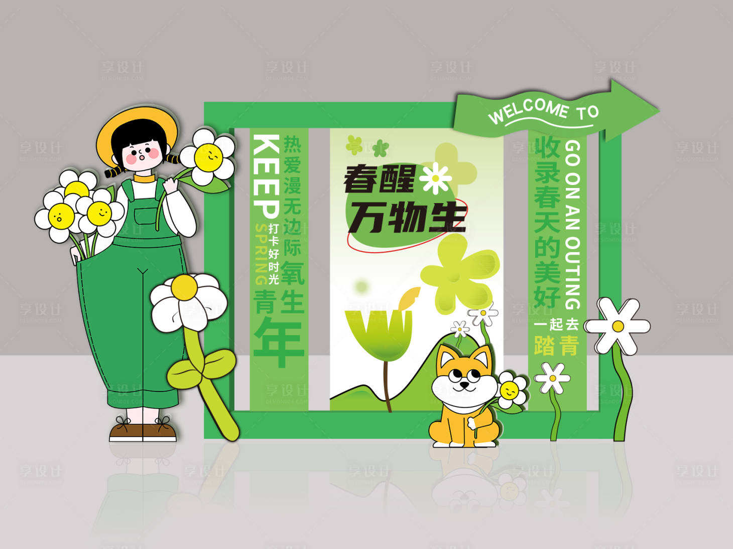 源文件下载【春季美陈】编号：51270014804387294