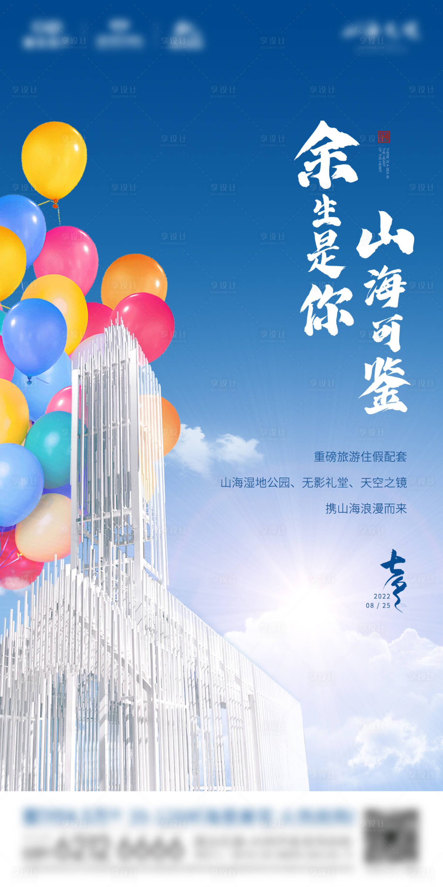 源文件下載【享設計】搜索編號：18050014847786749【地產情人節海報】