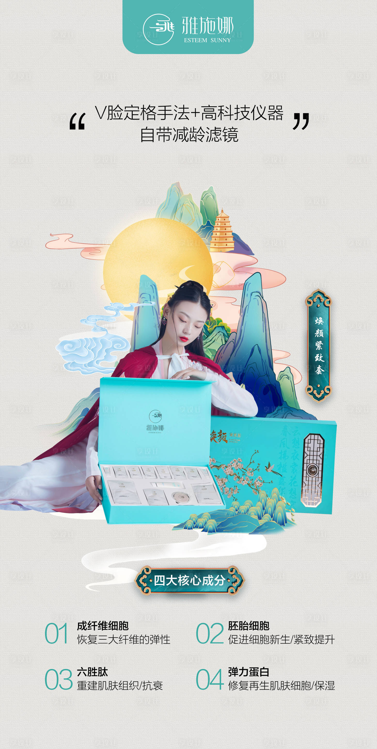 源文件下载【享设计】搜索编号：88500014774311537【美容护肤产品宣传海报 】