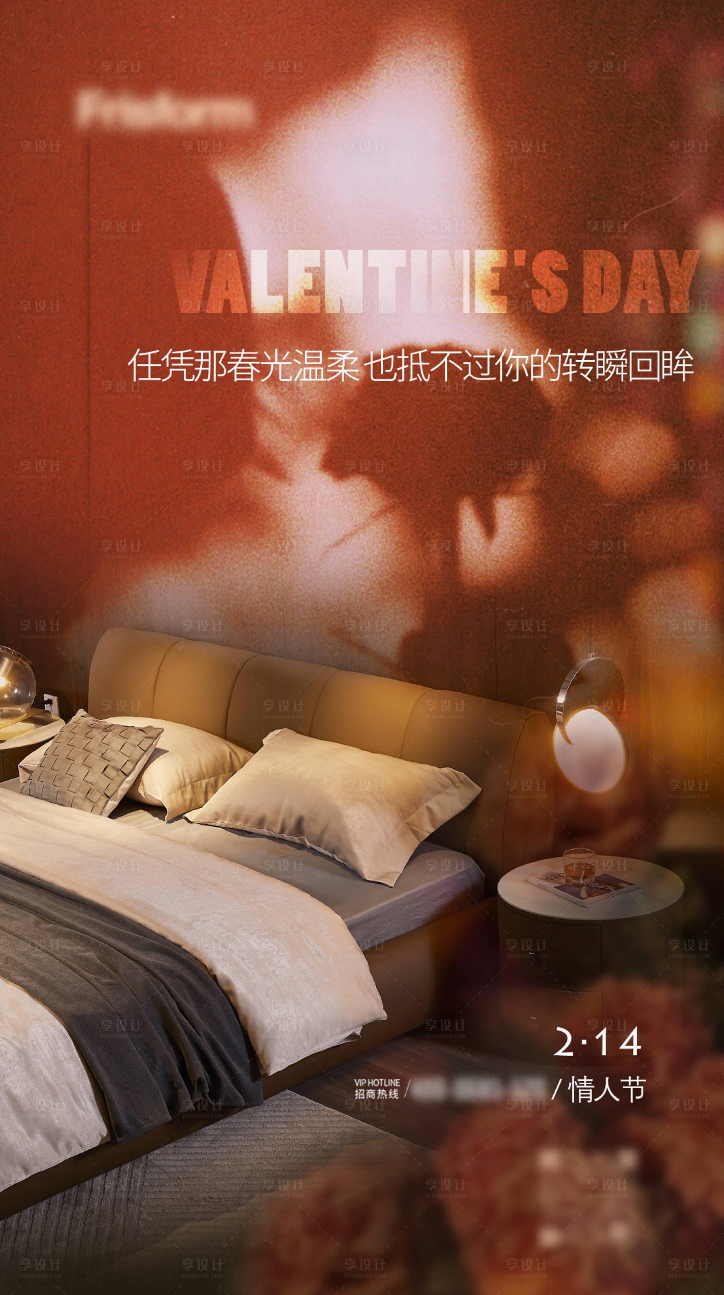 源文件下載【享設(shè)計】搜索編號：76880014588362070【情人節(jié)海報】
