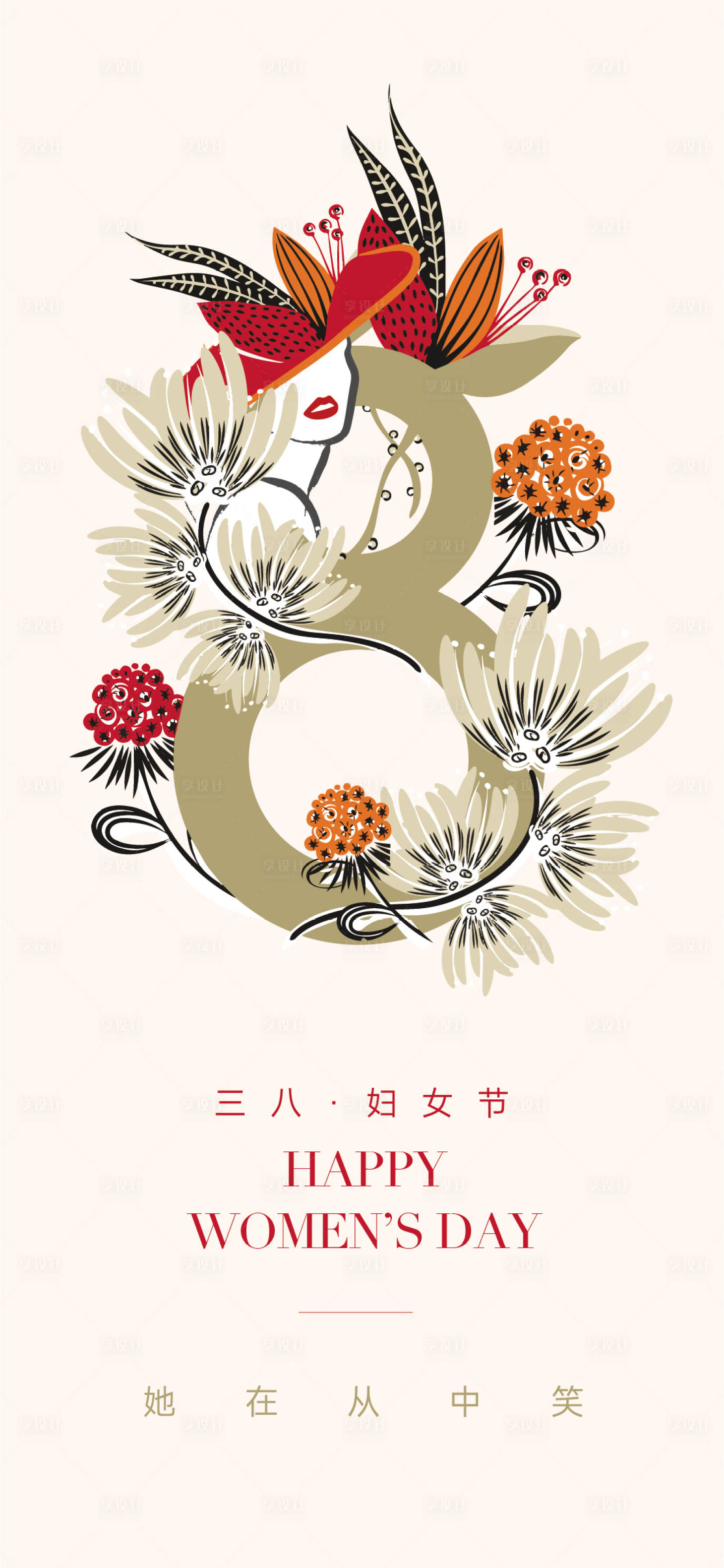 源文件下载【三八妇女节海报】编号：57770014770702257