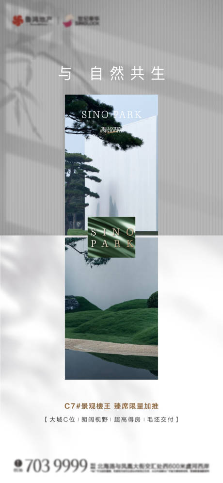 源文件下载【地产景观加推海报】编号：45620014459134584