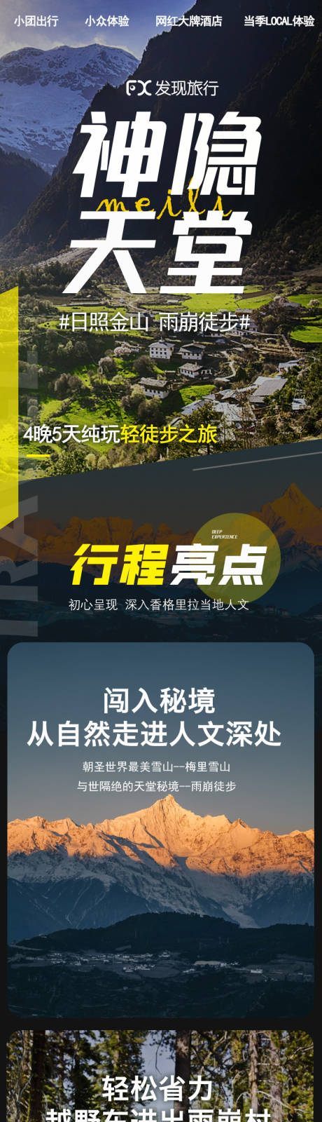 源文件下载【云南旅游详情页】编号：36530014735898059