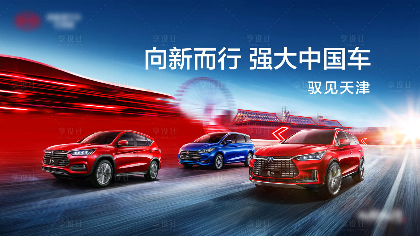 源文件下载【享设计】搜索编号：27360014732513800【向新而行展板】