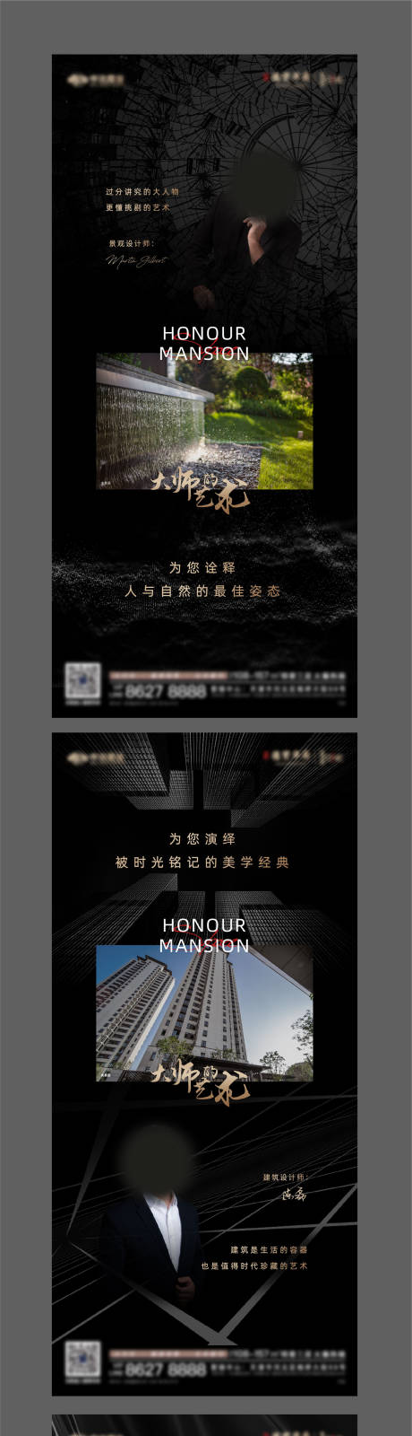 源文件下载【黑色地产高端简约大师系列海报单图】编号：74320014712876546
