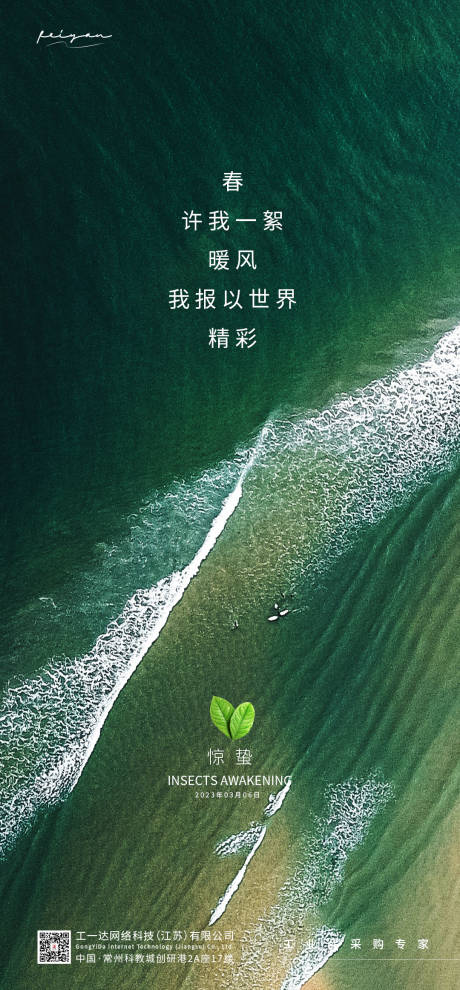源文件下载【惊蛰节气海报】编号：36880014919325862