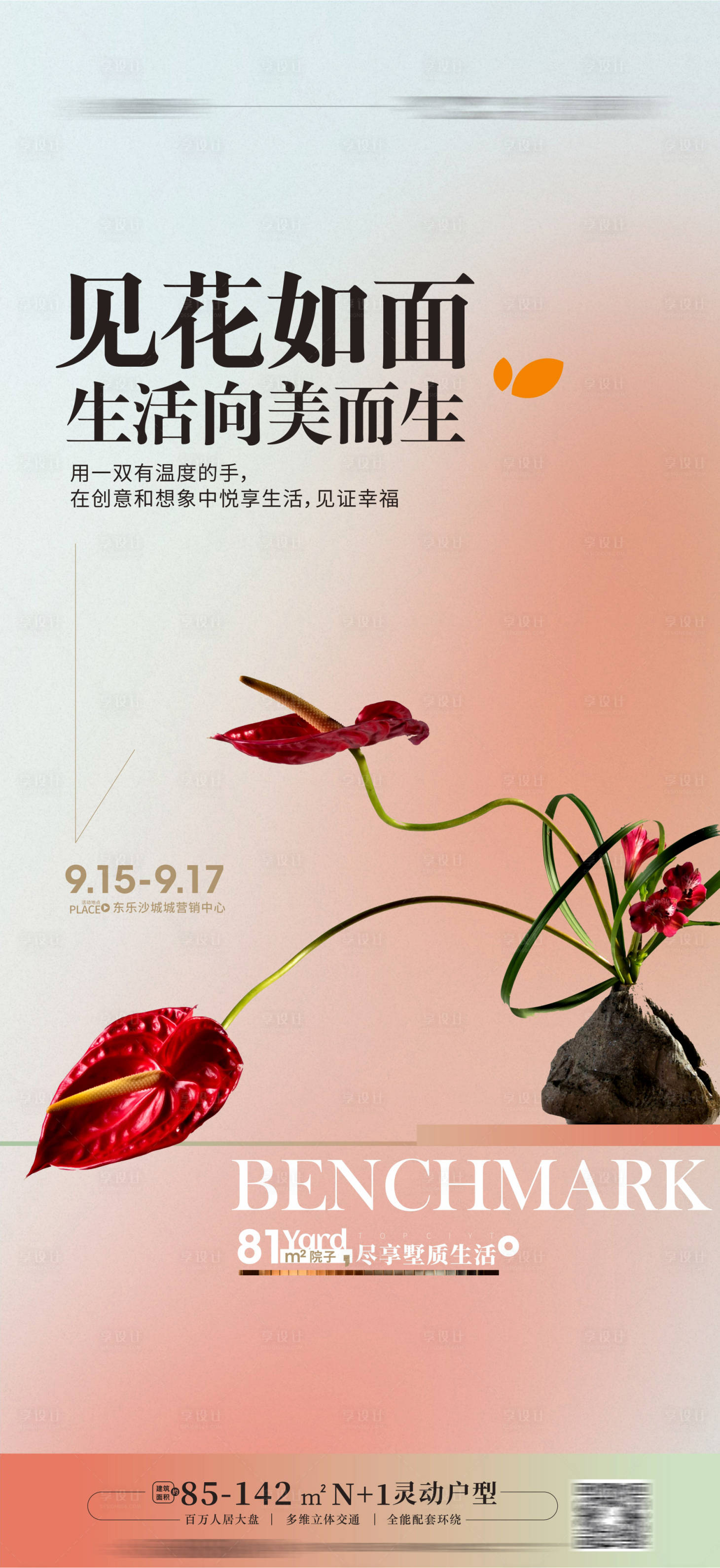 源文件下載【花藝活動(dòng)海報(bào)插花活動(dòng)】編號(hào)：93760014996899763
