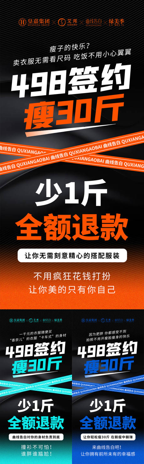 源文件下载【瘦身签约招商海报】编号：20230209164658603