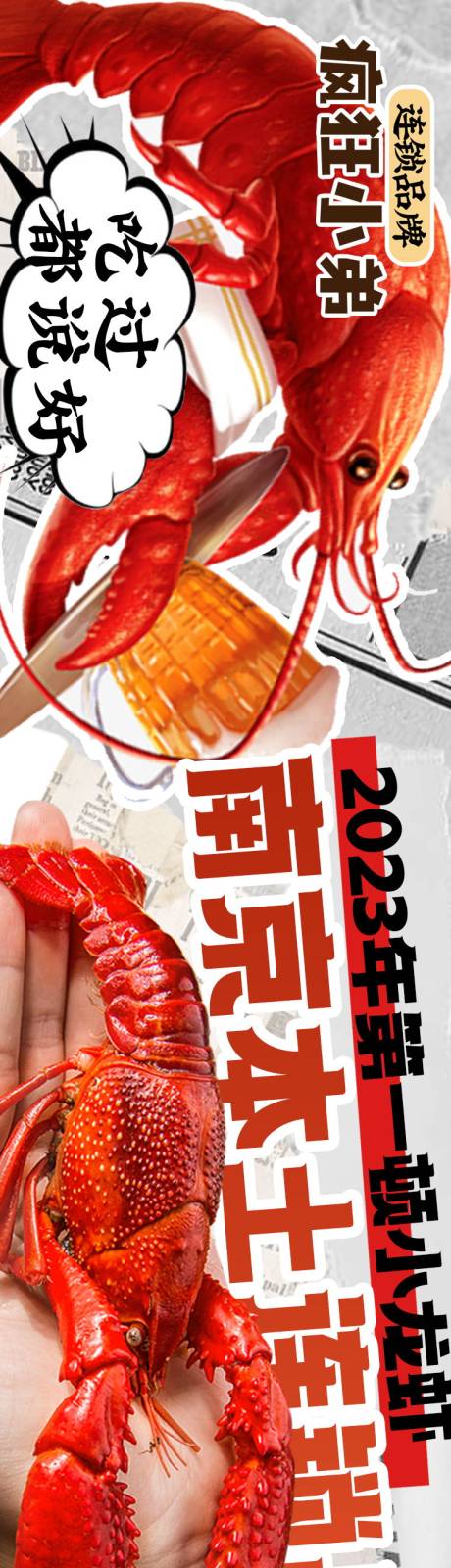 源文件下载【大众点评新奇搞怪小龙虾五图】编号：85230014959067976