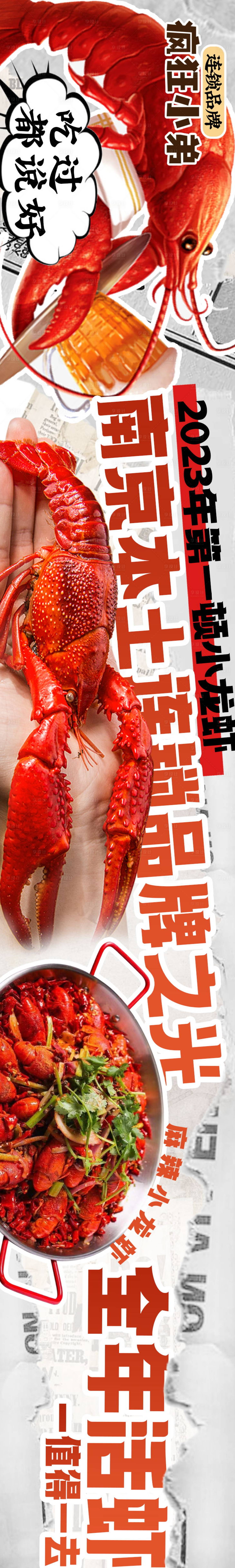 源文件下載【享設(shè)計(jì)】搜索編號(hào)：85230014959067976【大眾點(diǎn)評(píng)新奇搞怪小龍蝦五圖】