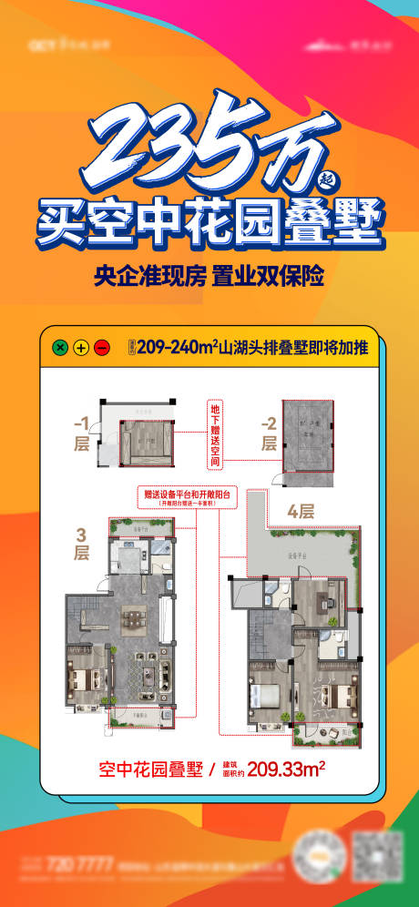 源文件下載【享設(shè)計(jì)】搜索編號：28180014629265182【地產(chǎn)促銷海報(bào)】