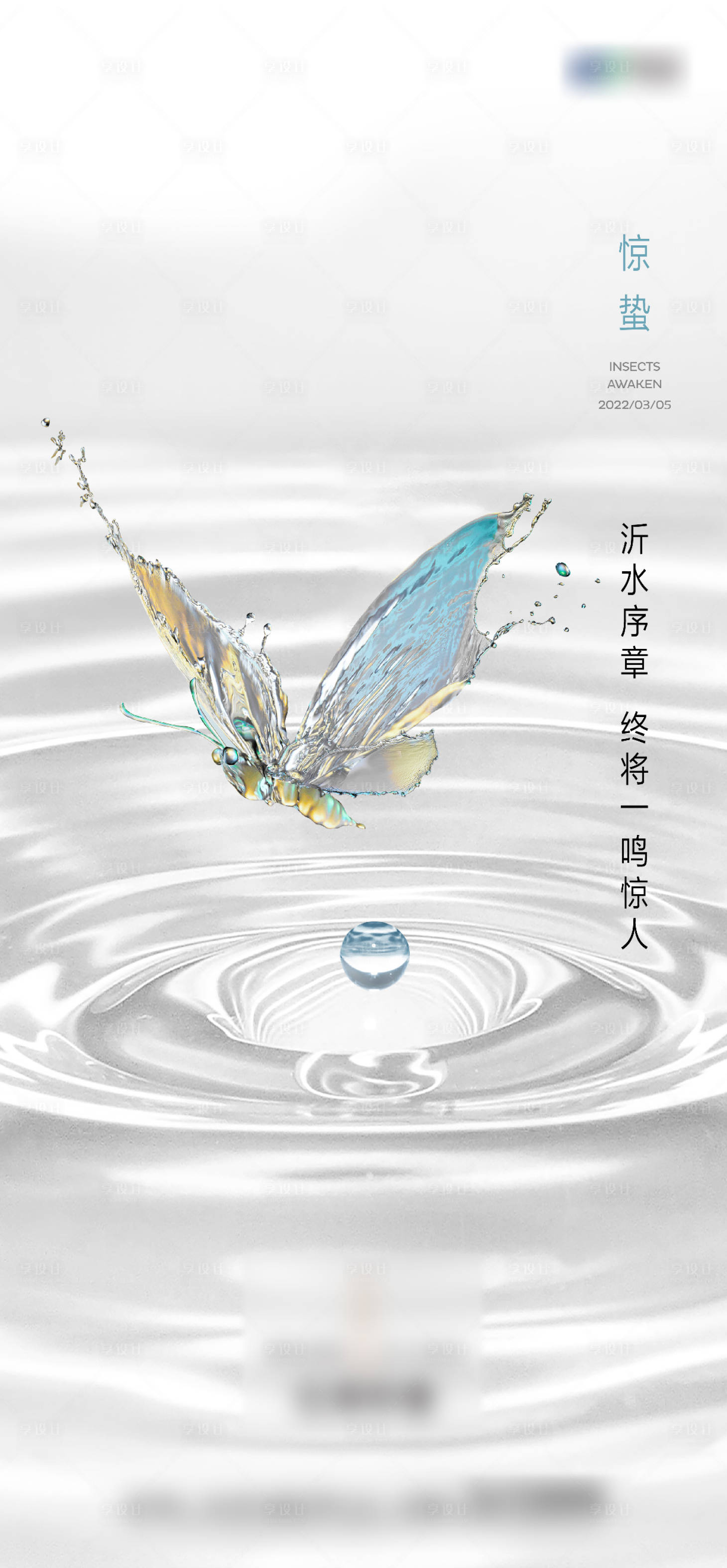 源文件下載【驚蟄節(jié)氣海報(bào)】編號(hào)：55790014777991085