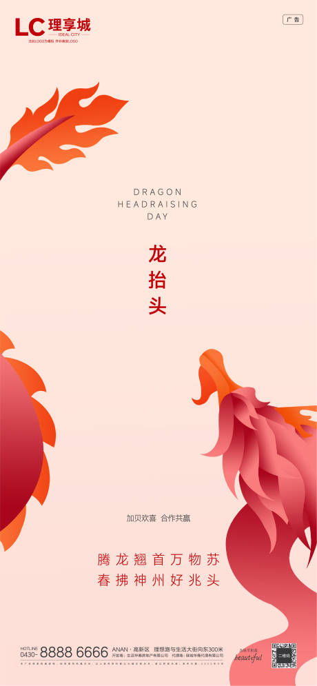 源文件下載【龍抬頭海報】編號：65210014839762920