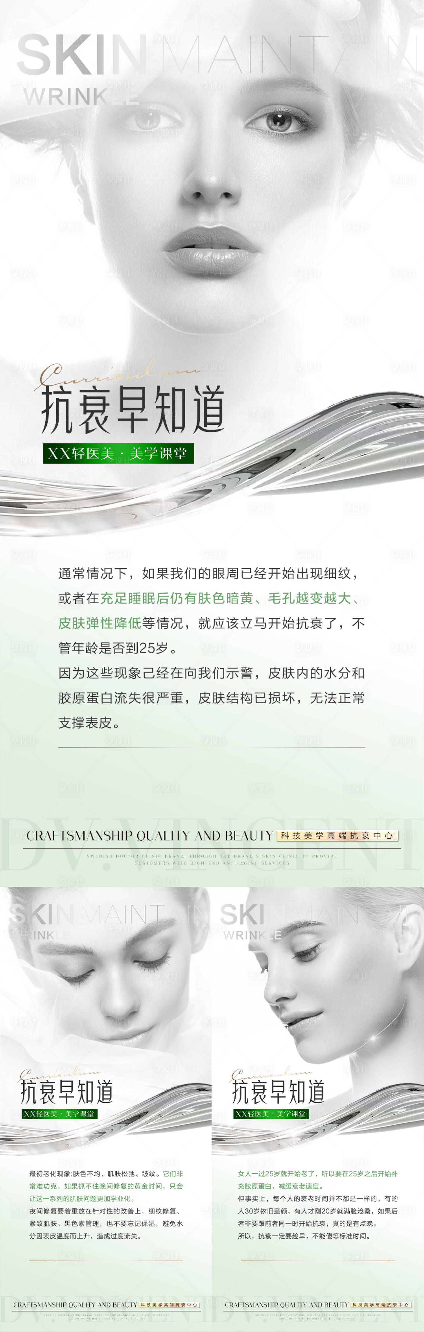 源文件下载【享设计】搜索编号：53180014557771748【医美抗衰科普系列海报】