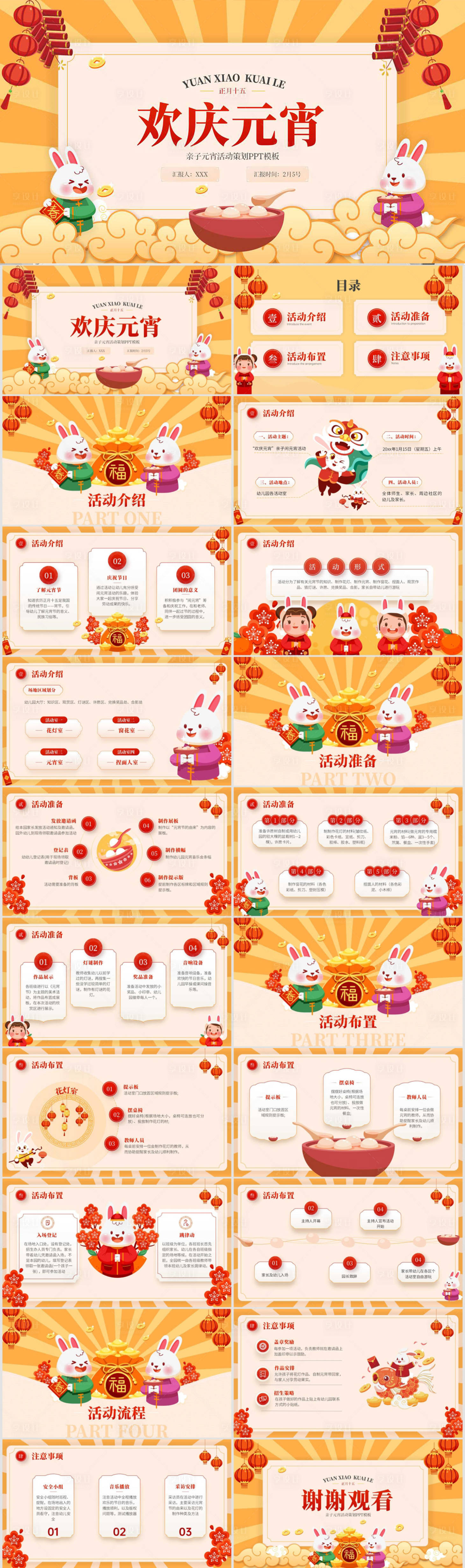 源文件下载【元宵节营销策划PPT】编号：94340014774041321